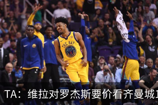 TA：维拉对罗杰斯要价看齐曼城1.16亿签安德森，转会枪手变得复杂